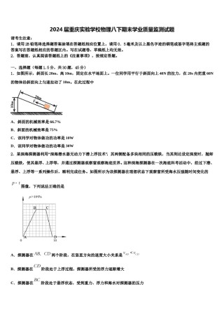 2024届重庆实验学校物理八下期末学业质量监测试题含解析.doc