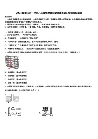 2024届重庆市一中学八年级物理第二学期期末复习检测模拟试题含解析.doc