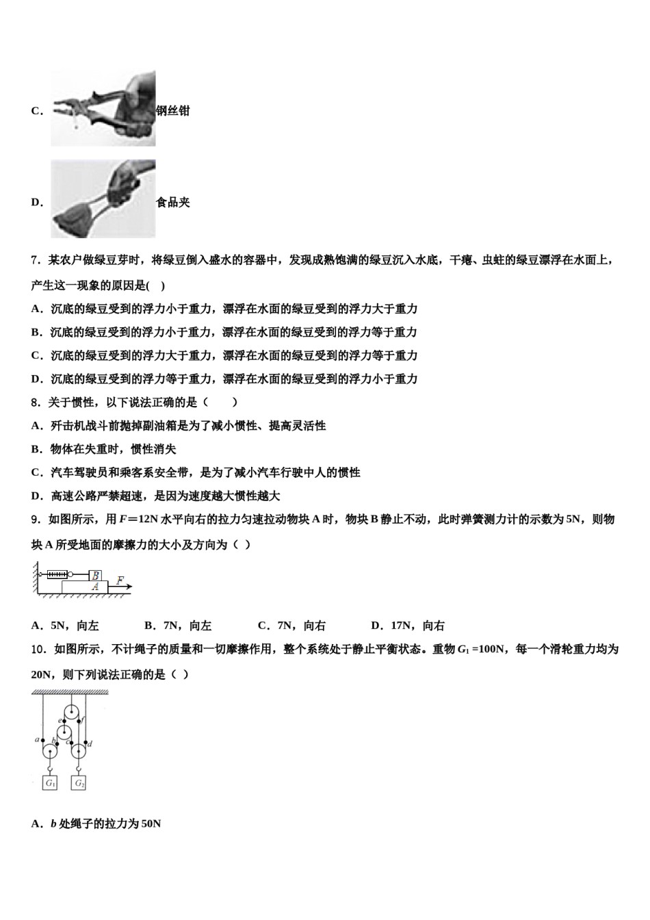 2024届重庆市一中学八年级物理第二学期期末考试模拟试题含解析.doc_第3页