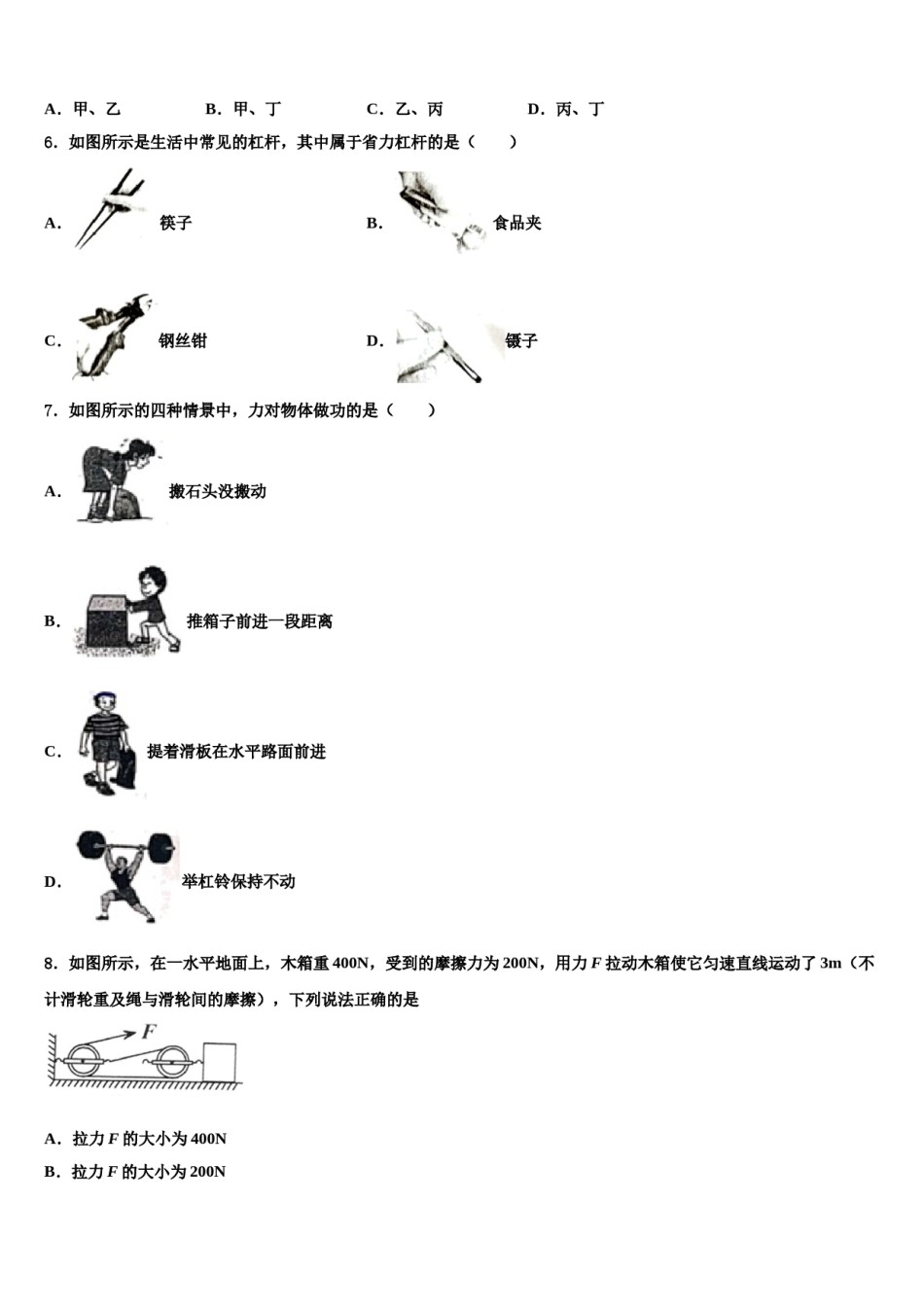 2024届重庆市七中学物理八下期末教学质量检测试题含解析.doc_第2页