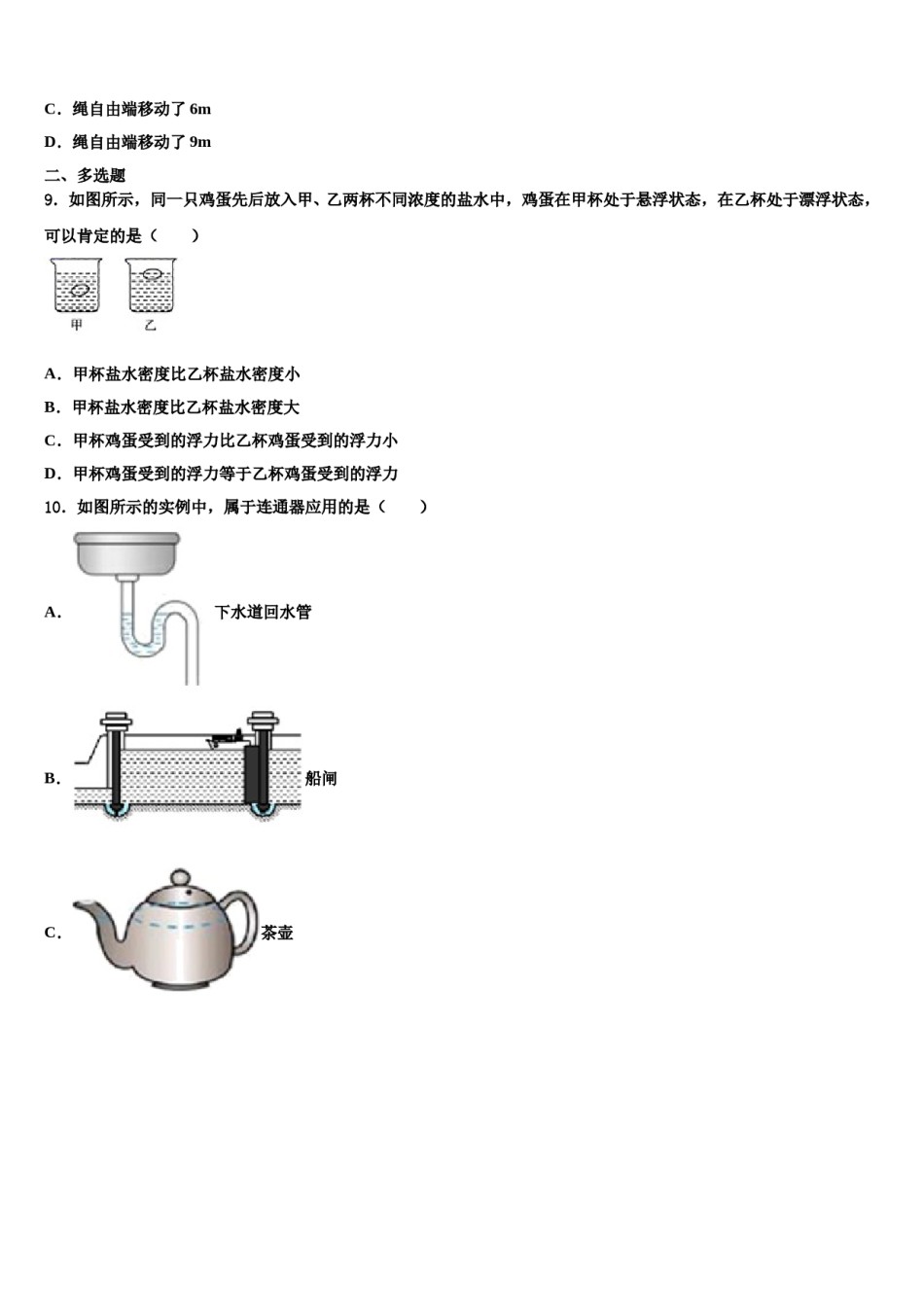2024届重庆市七中学物理八下期末教学质量检测试题含解析.doc_第3页