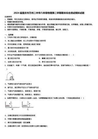 2024届重庆市万州二中学八年级物理第二学期期末综合测试模拟试题含解析.doc