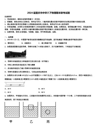2024届重庆市中学八下物理期末联考试题含解析.doc