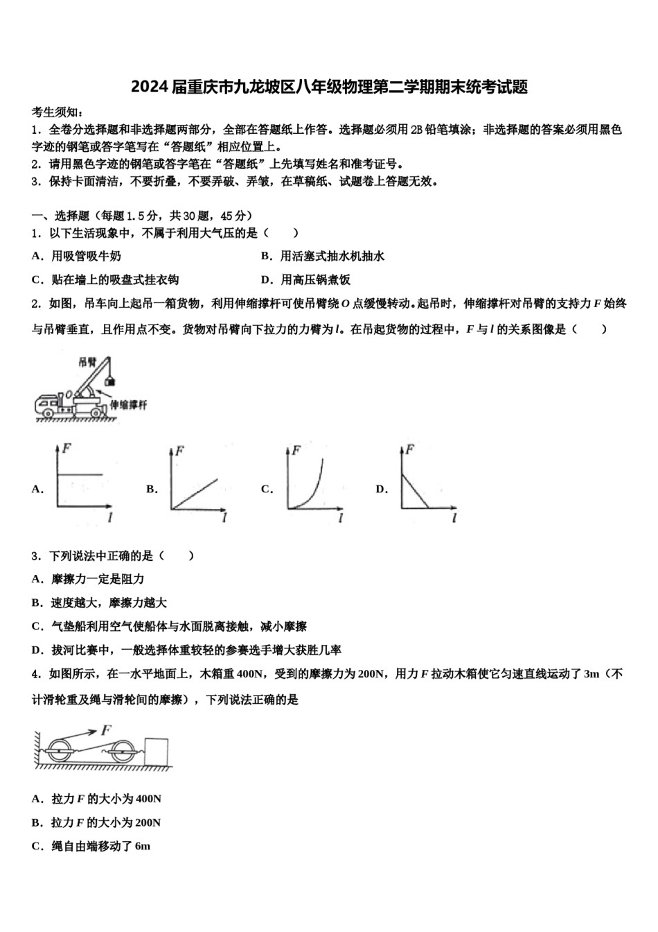 2024届重庆市九龙坡区八年级物理第二学期期末统考试题含解析.doc_第1页