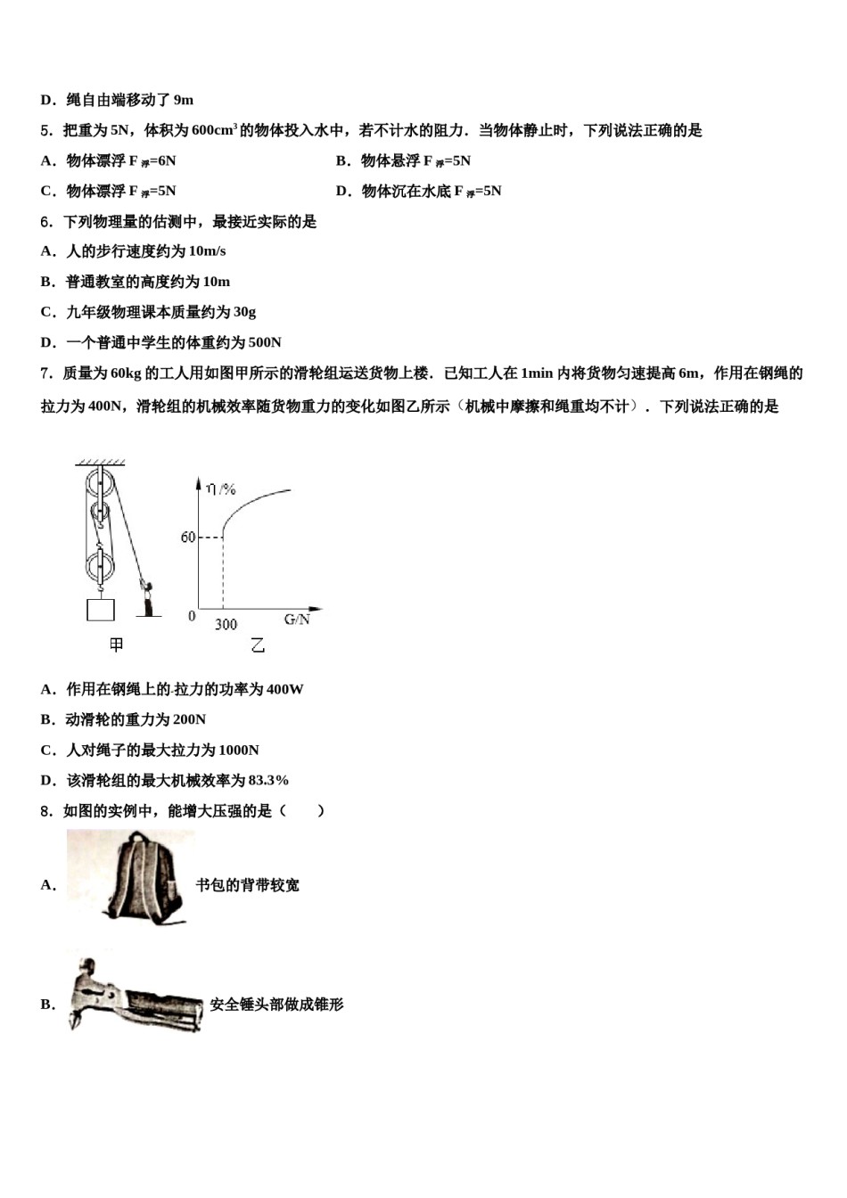 2024届重庆市九龙坡区八年级物理第二学期期末统考试题含解析.doc_第2页