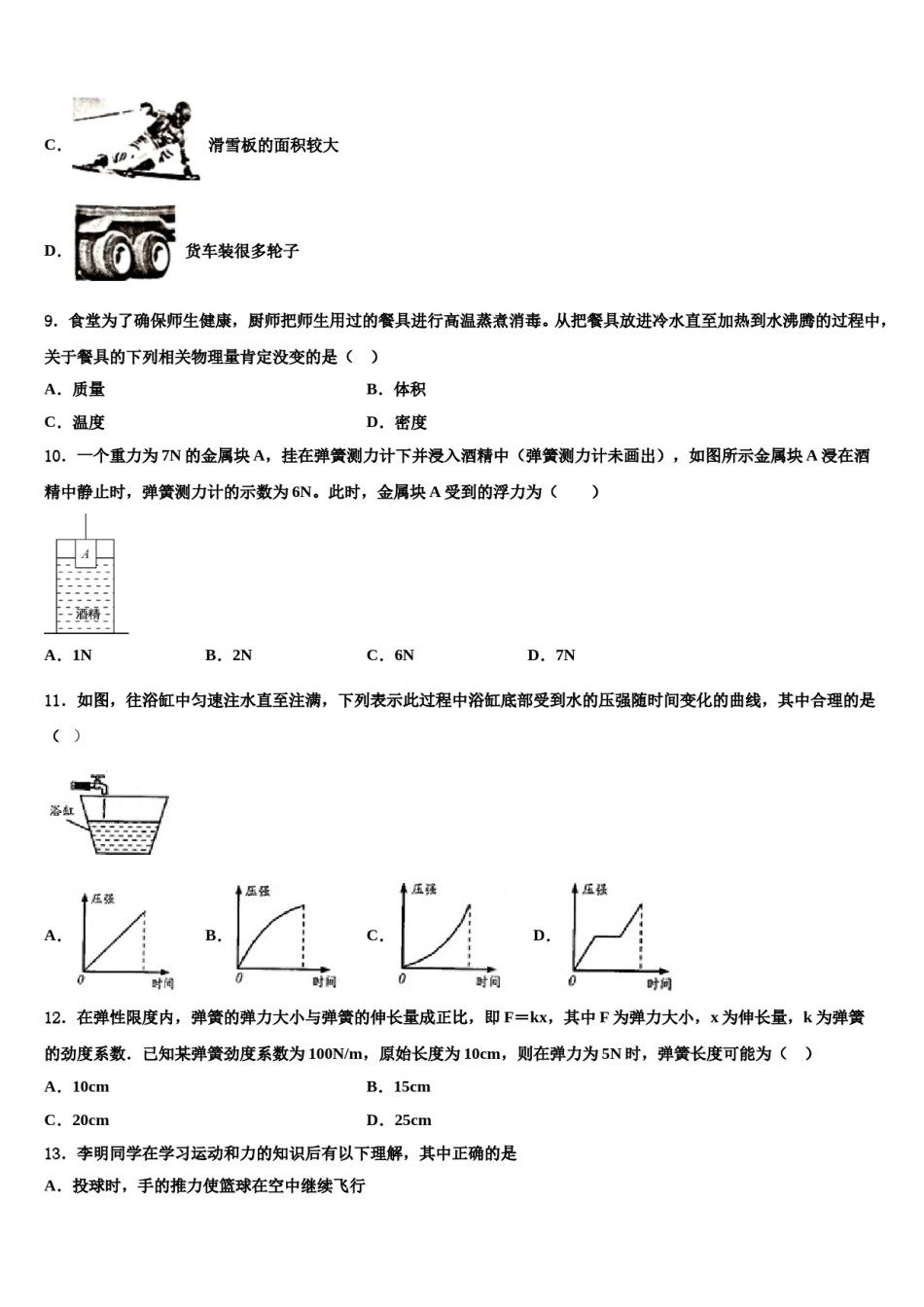 2024届重庆市九龙坡区八年级物理第二学期期末统考试题含解析.doc_第3页