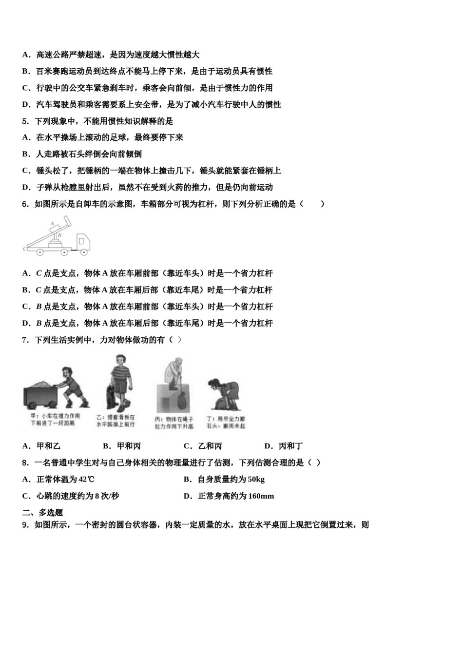 2024届重庆市南岸区南开（融侨）中学八下物理期末联考模拟试题含解析.doc_第2页