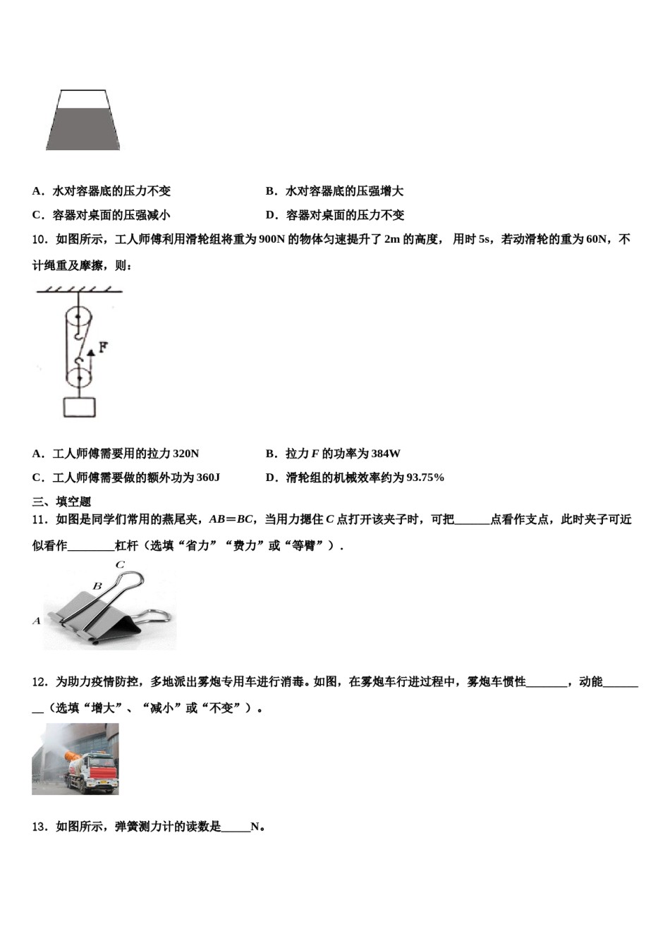 2024届重庆市南岸区南开（融侨）中学八下物理期末联考模拟试题含解析.doc_第3页