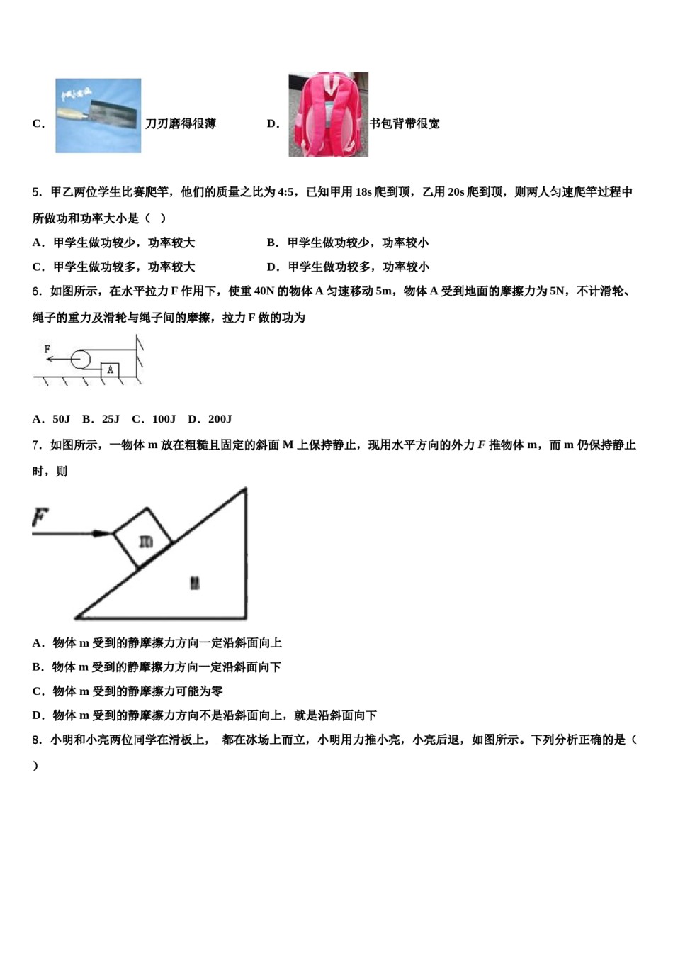 2024届重庆市南岸区南开（融侨）中学物理八下期末学业质量监测试题含解析.doc_第2页