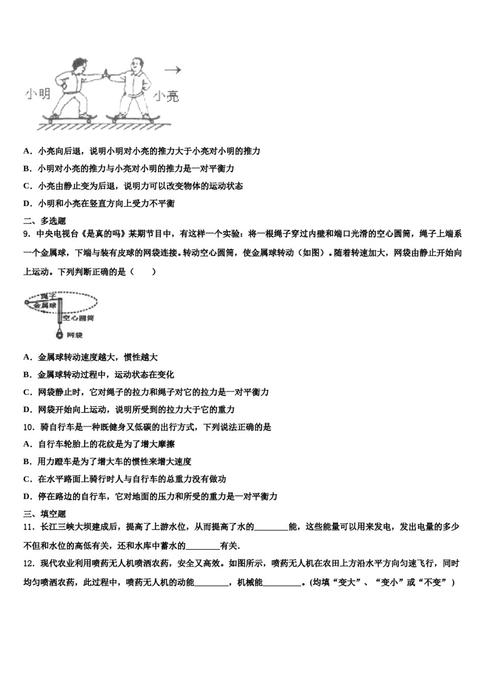 2024届重庆市南岸区南开（融侨）中学物理八下期末学业质量监测试题含解析.doc_第3页