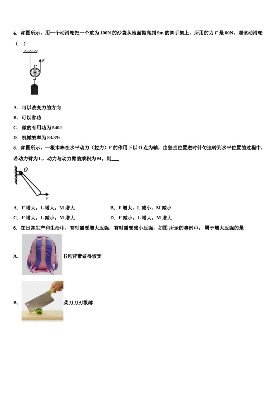 2024届重庆市南开融侨中学八下物理期末学业水平测试试题含解析.doc_第2页