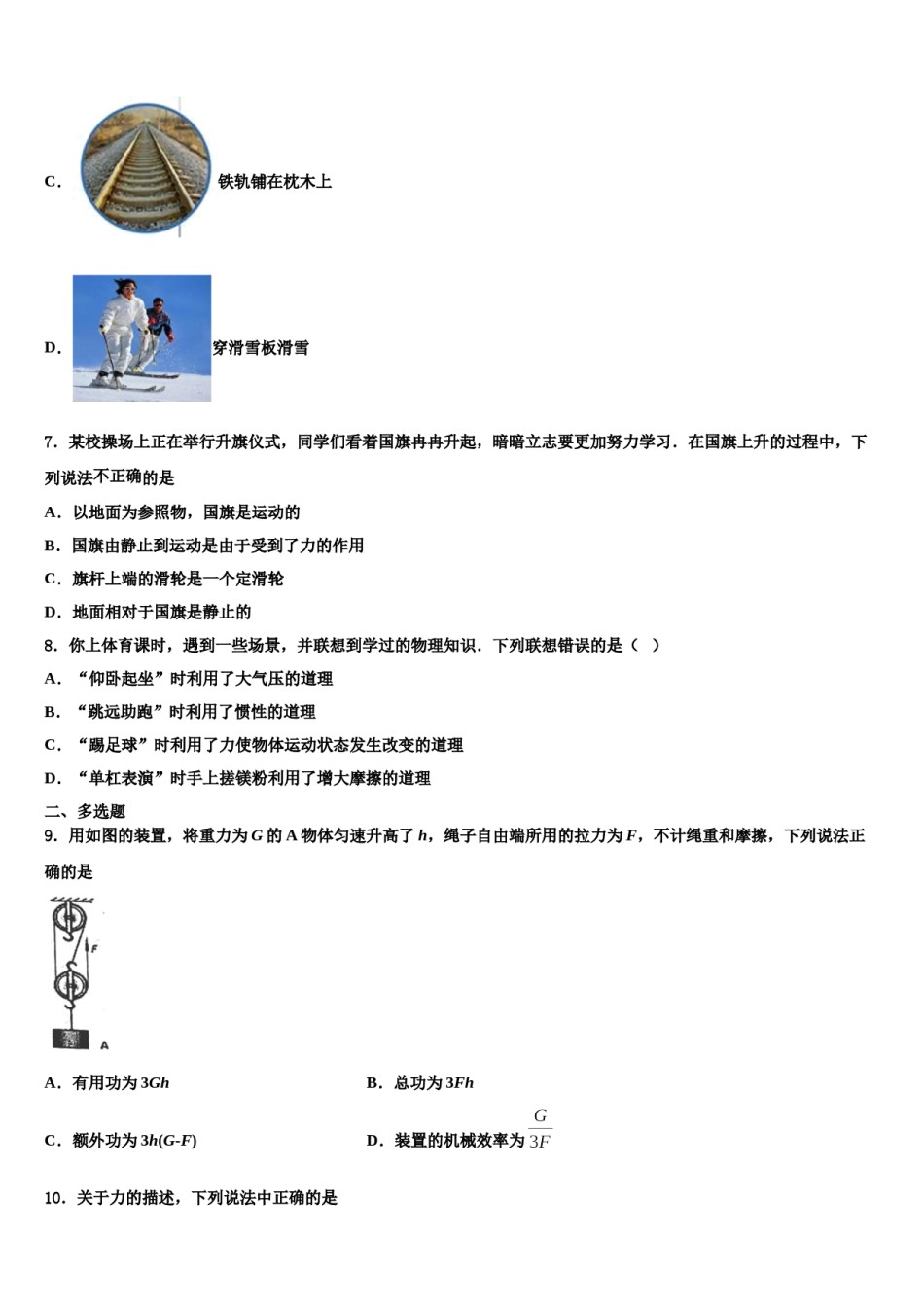 2024届重庆市南开融侨中学八下物理期末学业水平测试试题含解析.doc_第3页