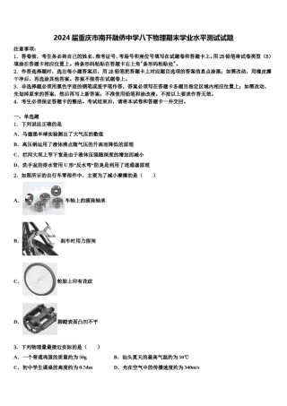 2024届重庆市南开融侨中学八下物理期末学业水平测试试题含解析.doc
