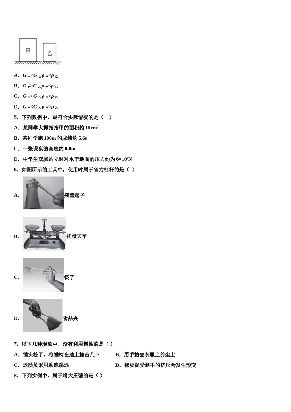 2024届重庆市合川区太和中学八年级物理第二学期期末质量跟踪监视模拟试题含解析.doc_第2页
