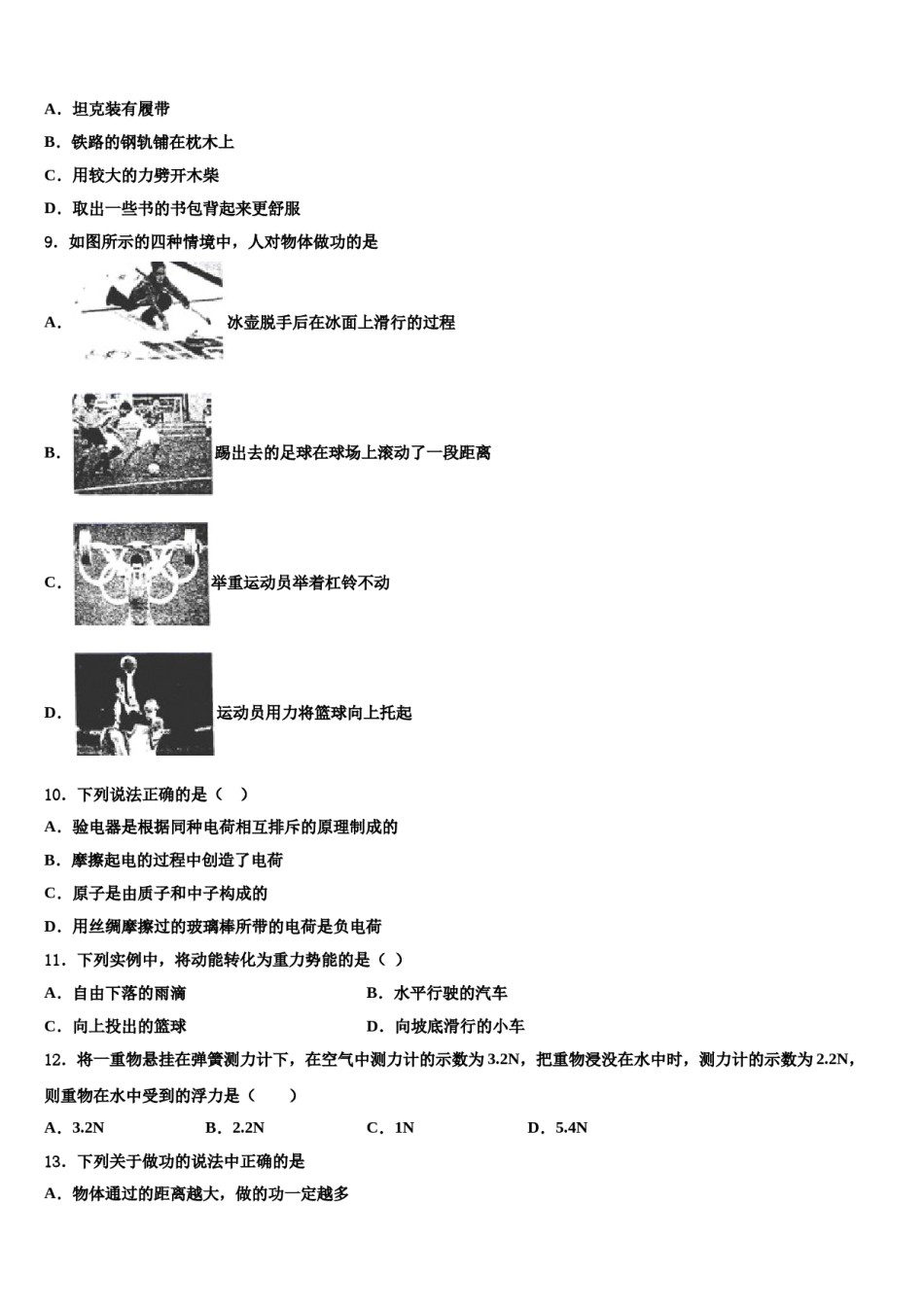 2024届重庆市合川区太和中学八年级物理第二学期期末质量跟踪监视模拟试题含解析.doc_第3页