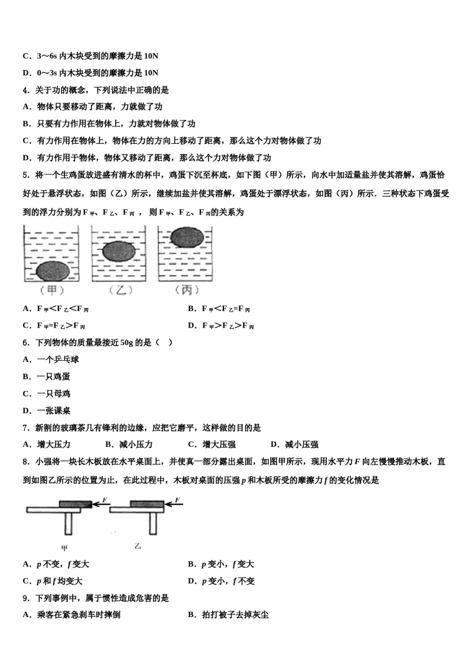 2024届重庆市德普外国语学校八下物理期末学业质量监测模拟试题含解析.doc_第2页
