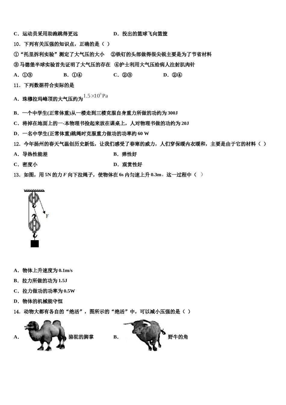 2024届重庆市德普外国语学校八下物理期末学业质量监测模拟试题含解析.doc_第3页