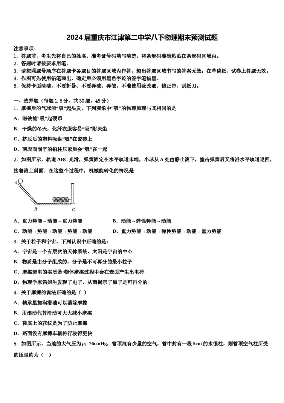 2024届重庆市江津第二中学八下物理期末预测试题含解析.doc_第1页