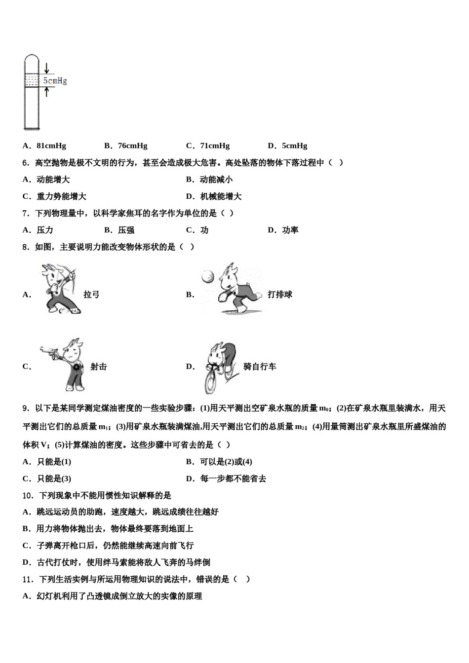 2024届重庆市江津第二中学八下物理期末预测试题含解析.doc_第2页