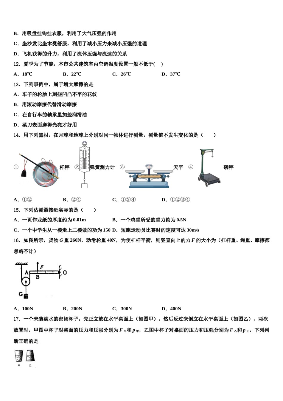 2024届重庆市江津第二中学八下物理期末预测试题含解析.doc_第3页