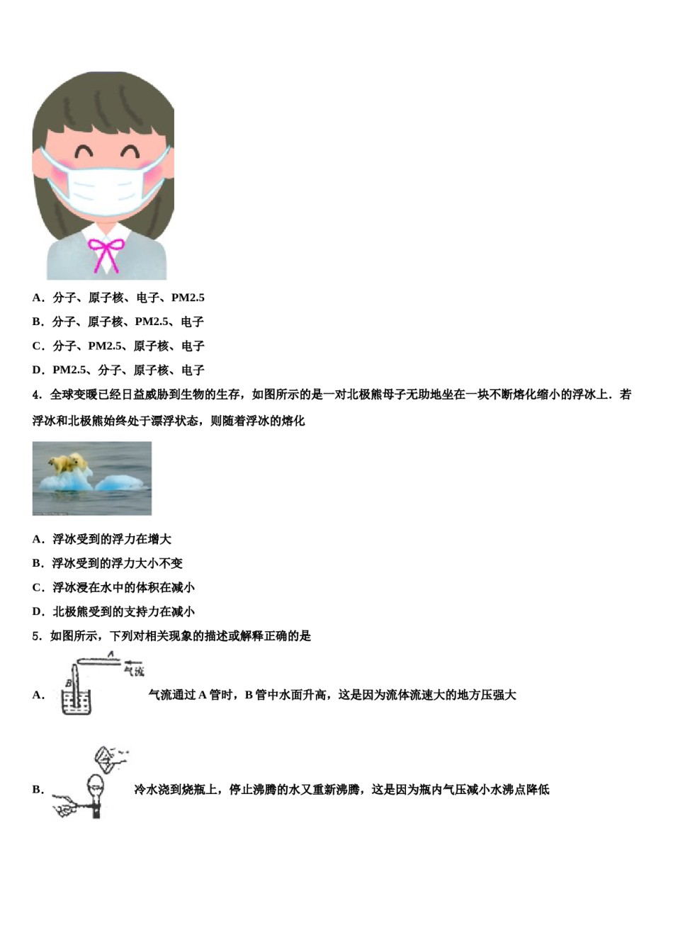 2024届重庆市沙坪坝区南开中学八年级物理第二学期期末复习检测试题含解析.doc_第2页