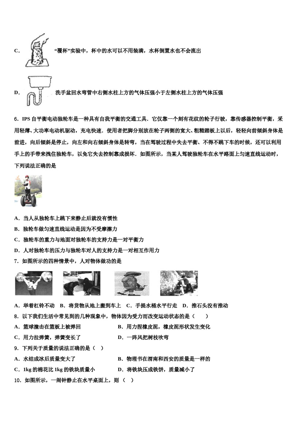 2024届重庆市沙坪坝区南开中学八年级物理第二学期期末复习检测试题含解析.doc_第3页