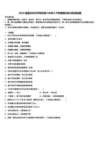 2024届重庆市沙坪坝区第八中学八下物理期末复习检测试题含解析.doc
