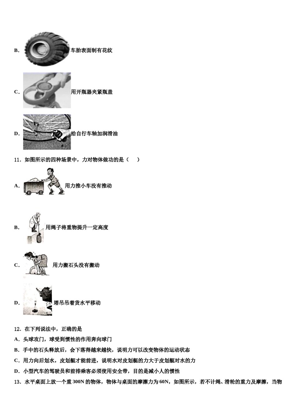 2024届重庆市渝中区名校八下物理期末学业质量监测模拟试题含解析.doc_第3页