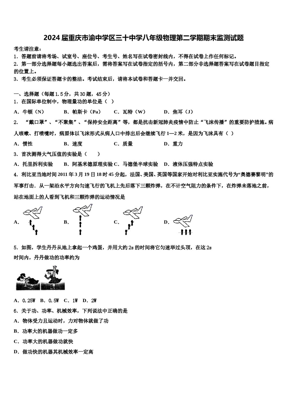 2024届重庆市渝中学区三十中学八年级物理第二学期期末监测试题含解析.doc_第1页
