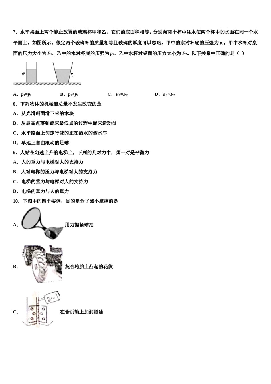 2024届重庆市渝中学区三十中学八年级物理第二学期期末监测试题含解析.doc_第2页