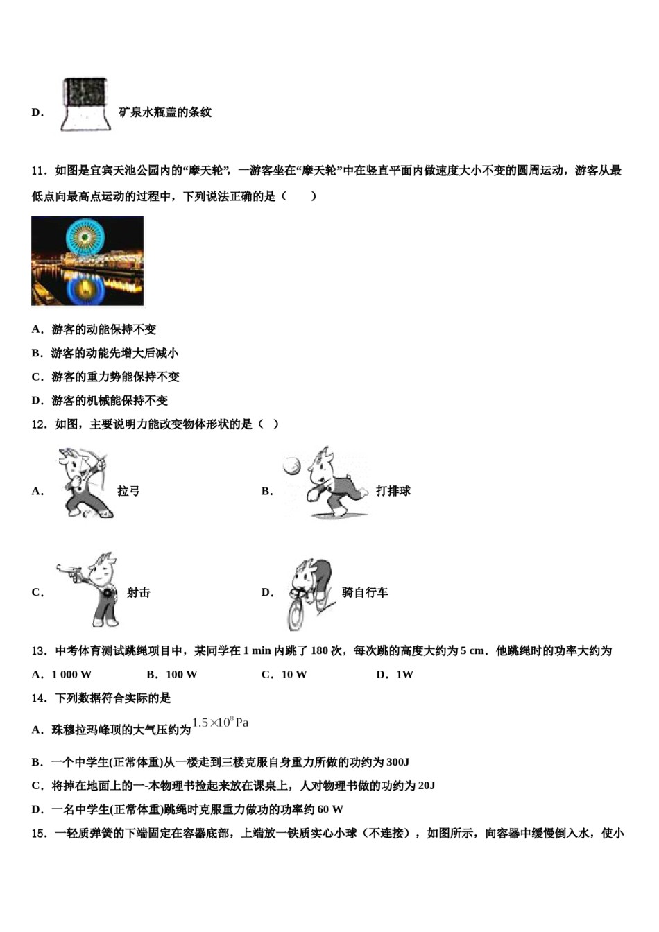 2024届重庆市渝中学区三十中学八年级物理第二学期期末监测试题含解析.doc_第3页
