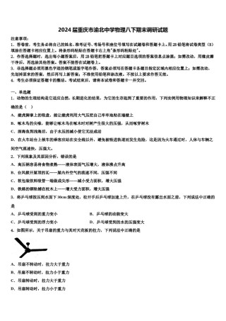 2024届重庆市渝北中学物理八下期末调研试题含解析.doc