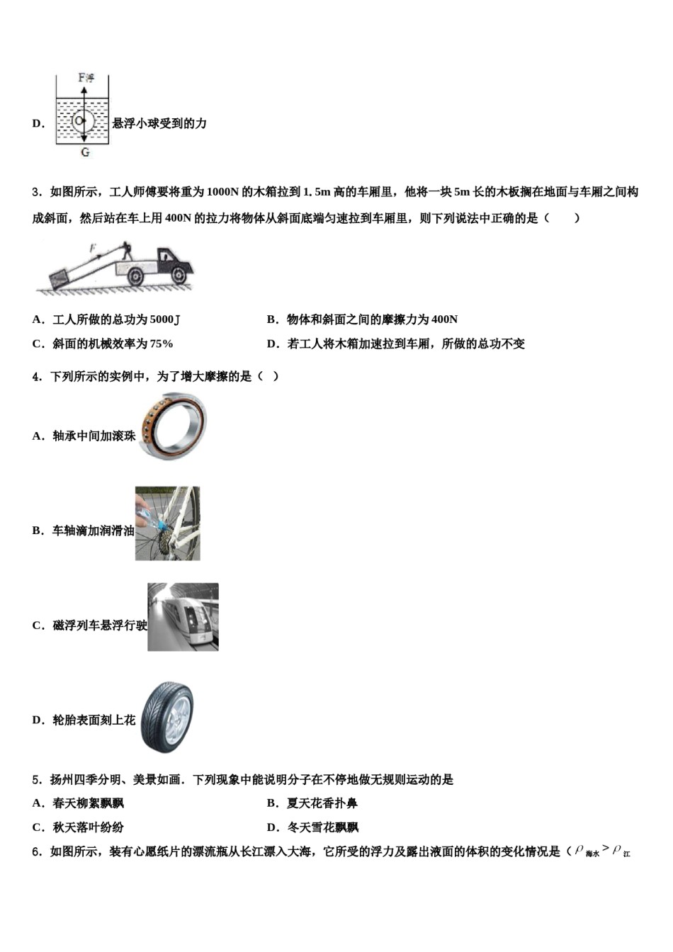 2024届重庆市璧山区青杠初级中学八年级物理第二学期期末达标检测模拟试题含解析.doc_第2页
