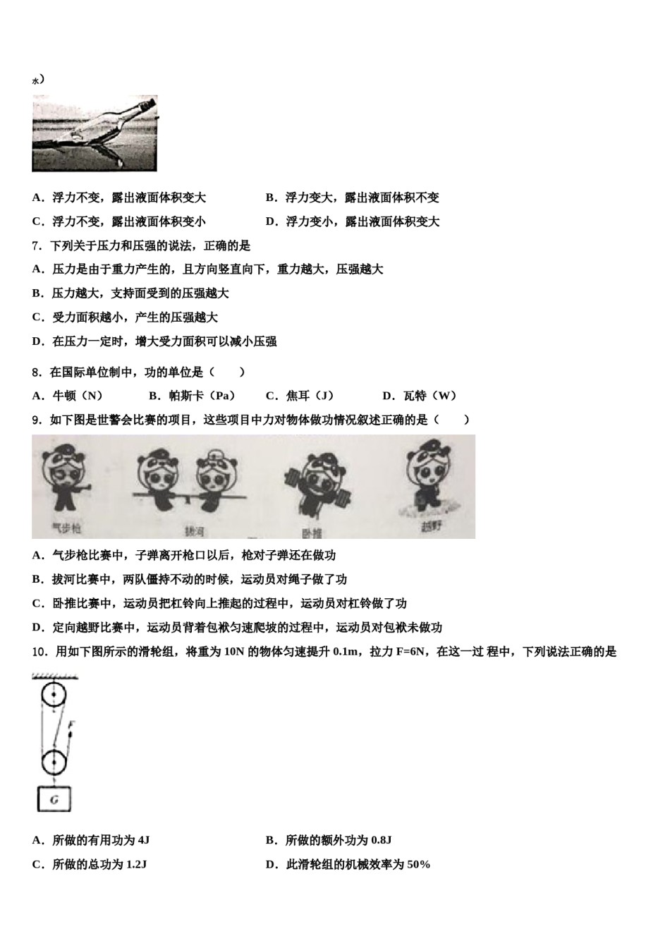 2024届重庆市璧山区青杠初级中学八年级物理第二学期期末达标检测模拟试题含解析.doc_第3页