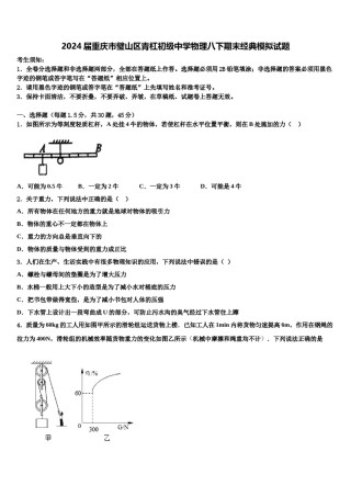 2024届重庆市璧山区青杠初级中学物理八下期末经典模拟试题含解析.doc
