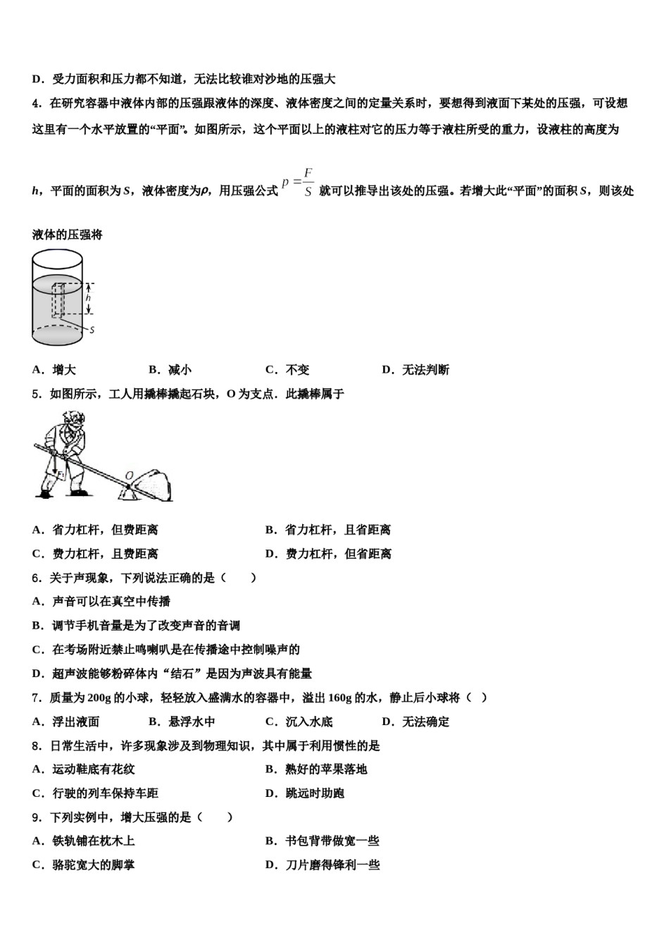 2024届重庆市第110中学物理八下期末经典模拟试题含解析.doc_第2页
