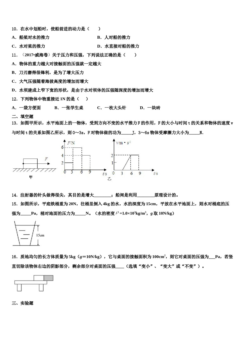 2024届重庆市第110中学物理八下期末经典模拟试题含解析.doc_第3页