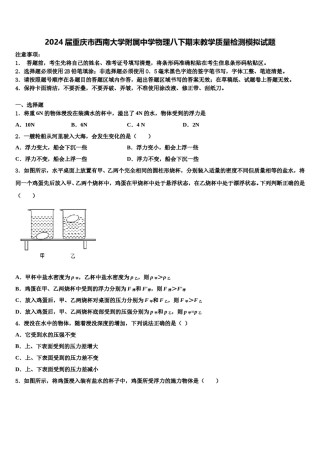 2024届重庆市西南大学附属中学物理八下期末教学质量检测模拟试题含解析.doc