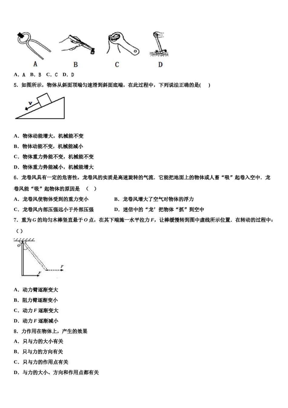 2024届重庆市长寿一中学物理八下期末调研模拟试题含解析.doc_第2页