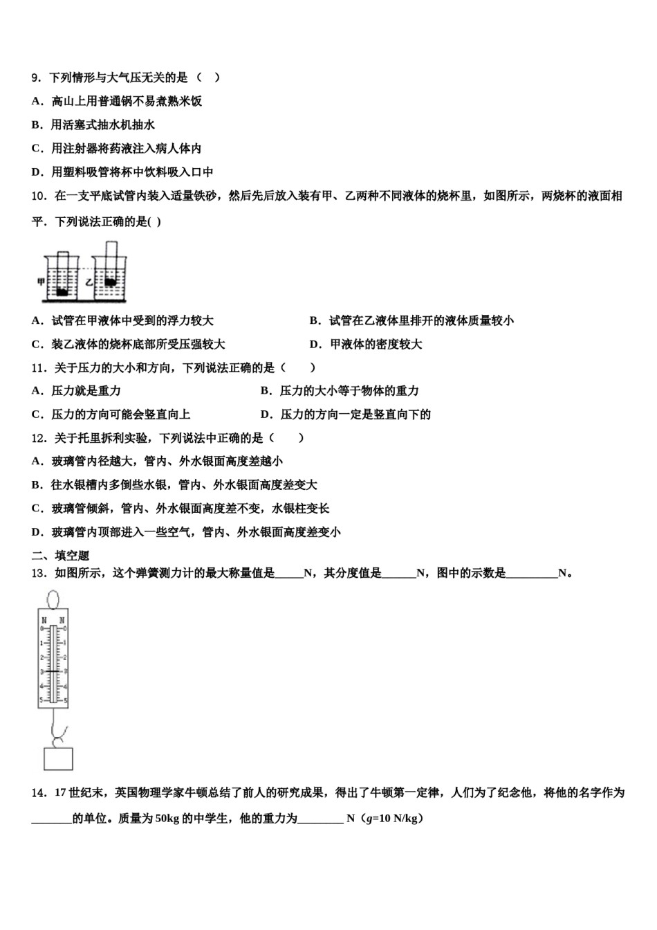 2024届重庆市长寿一中学物理八下期末调研模拟试题含解析.doc_第3页