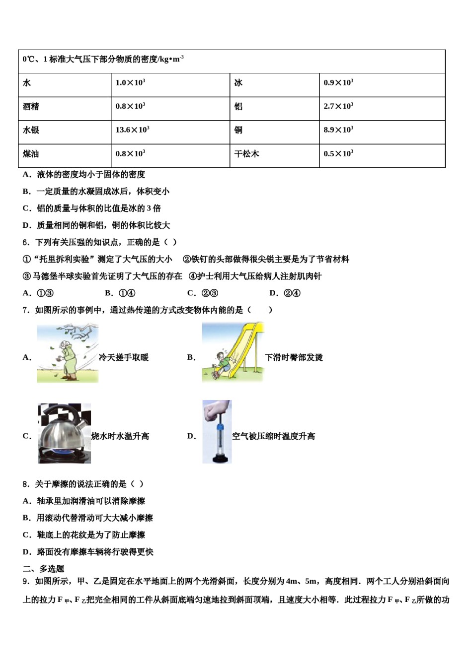 2024届重庆市鲁能巴蜀中学物理八下期末质量检测模拟试题含解析.doc_第2页