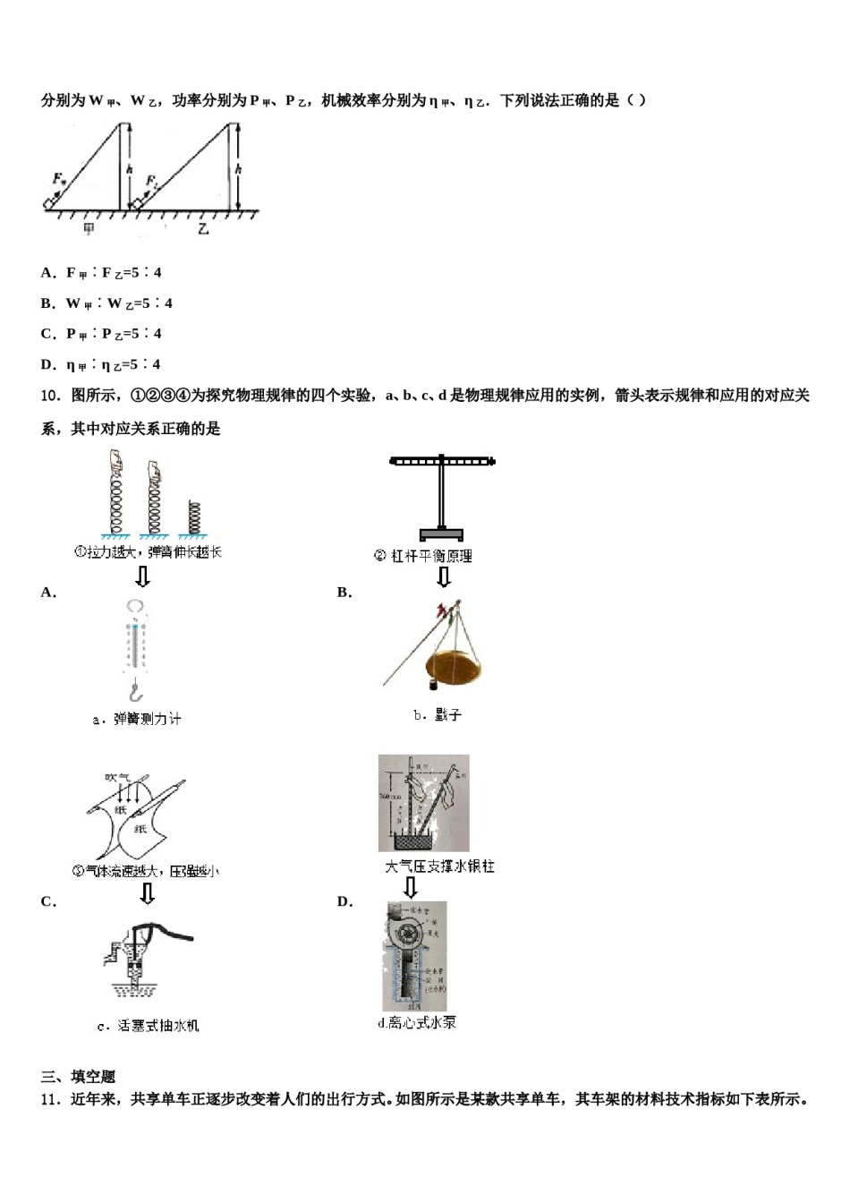 2024届重庆市鲁能巴蜀中学物理八下期末质量检测模拟试题含解析.doc_第3页