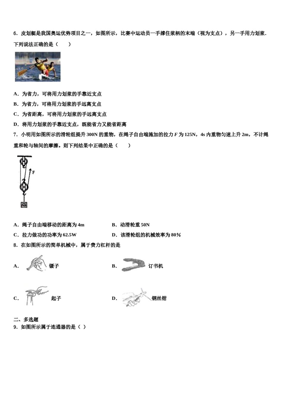 2024届重庆市（六校联考）八下物理期末考试试题含解析.doc_第2页