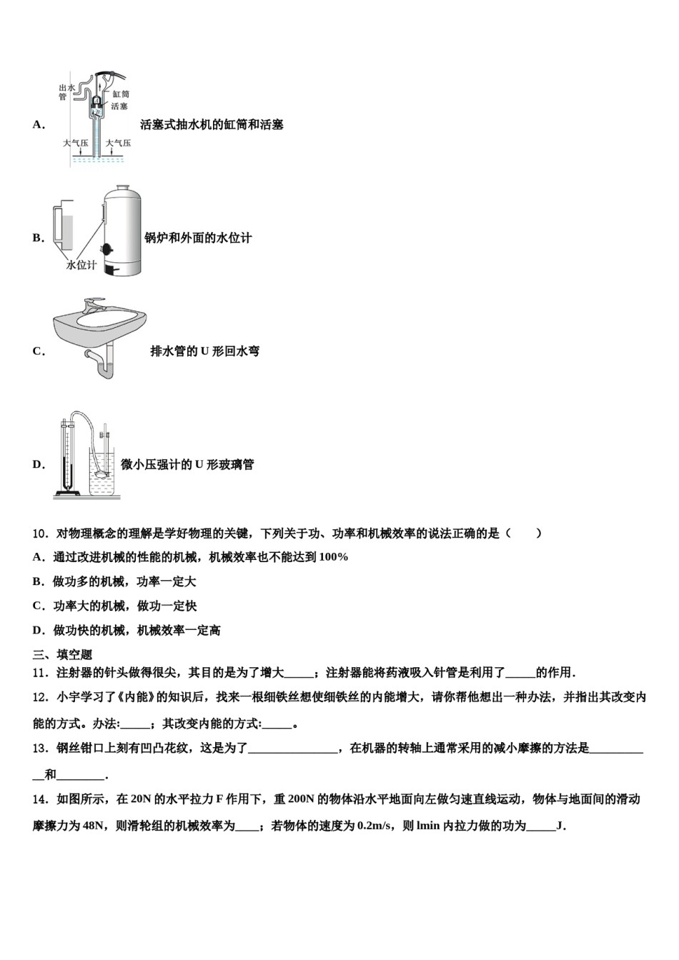 2024届重庆市（六校联考）八下物理期末考试试题含解析.doc_第3页
