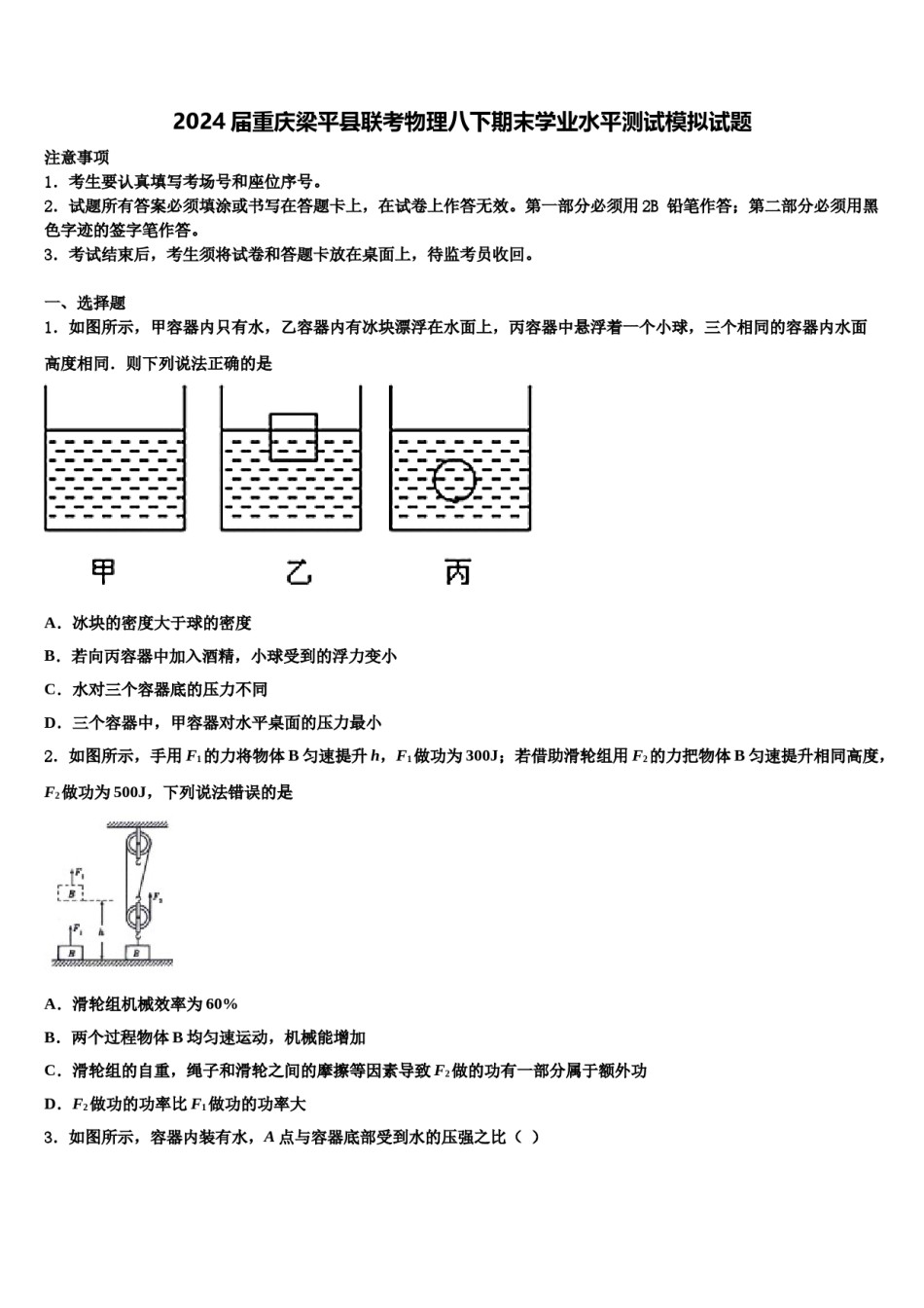2024届重庆梁平县联考物理八下期末学业水平测试模拟试题含解析.doc_第1页