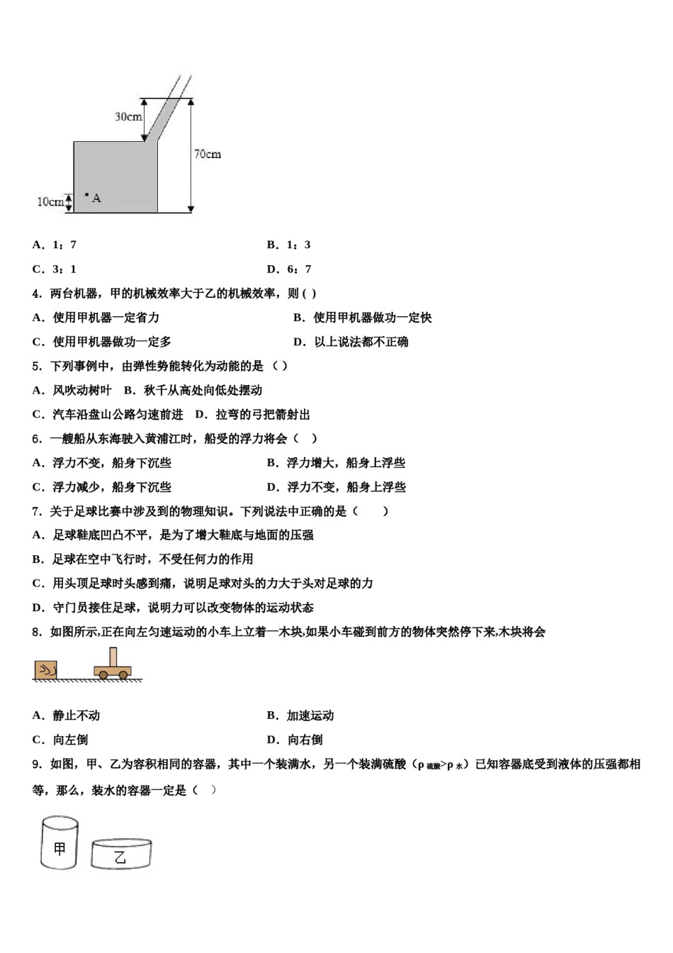 2024届重庆梁平县联考物理八下期末学业水平测试模拟试题含解析.doc_第2页