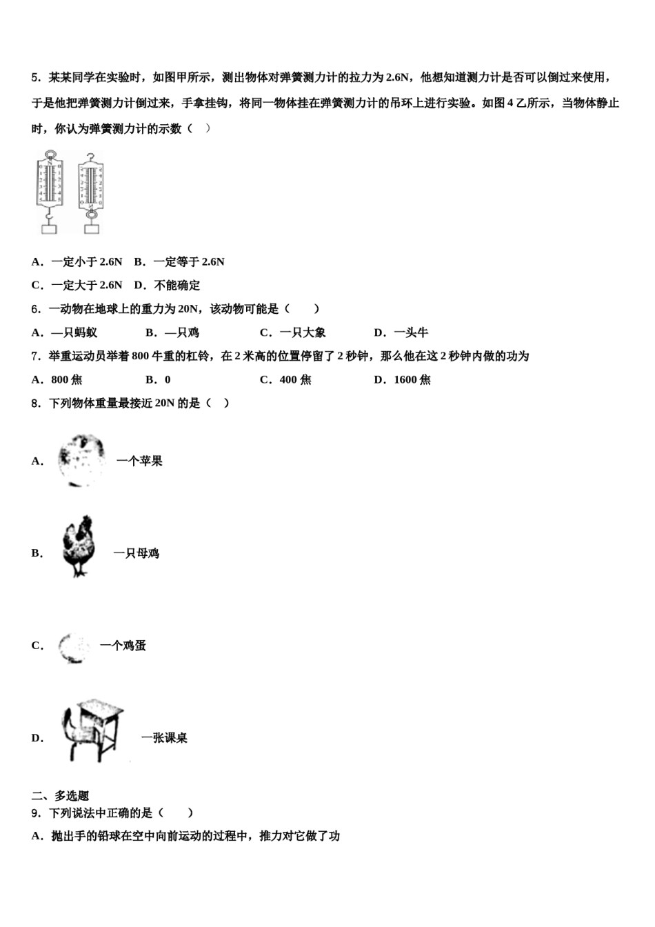 2024届重庆江南新区八年级物理第二学期期末经典试题含解析.doc_第2页