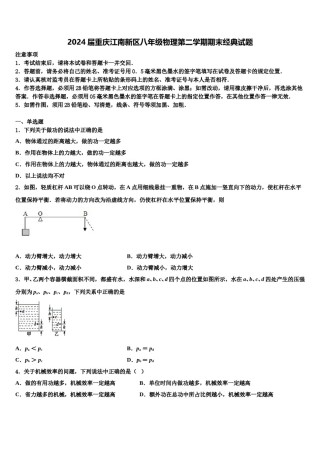2024届重庆江南新区八年级物理第二学期期末经典试题含解析.doc