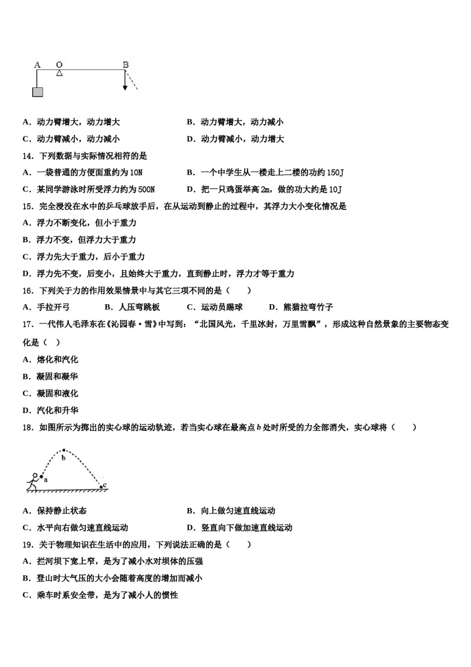 2024届重庆涪陵区八下物理期末监测试题含解析.doc_第3页
