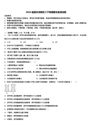 2024届重庆涪陵区八下物理期末监测试题含解析.doc